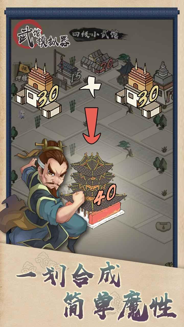 武馆模拟器安卓版