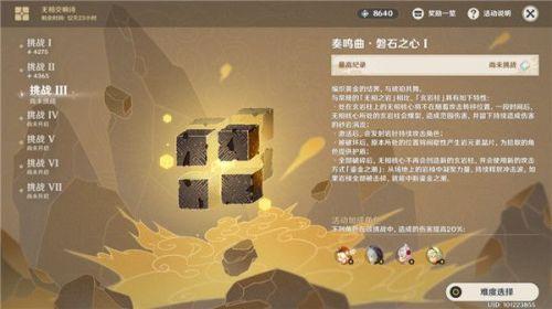 原神无相交响诗无相之岩怎么打