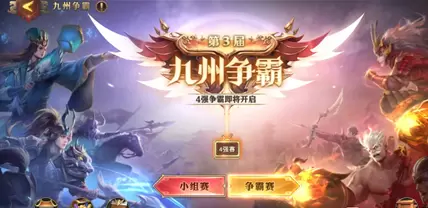 少年三国志零九州争霸怎么竞猜
