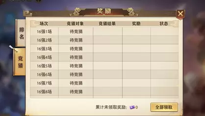 少年三国志零九州争霸怎么竞猜