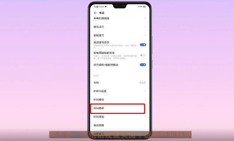 如何呼叫转移到另一台手机