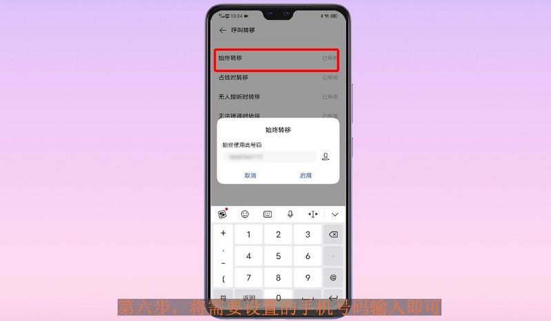 如何呼叫转移到另一台手机