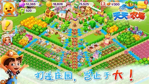 天天农场6.5.200