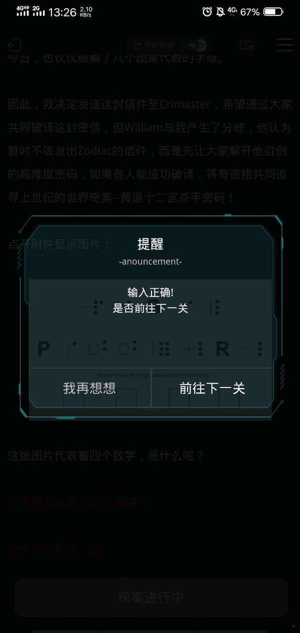 犯罪大师十二宫杀手密码