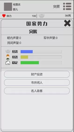 穿越人生