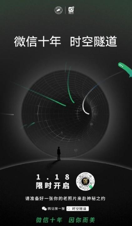 微信十年时空隧道
