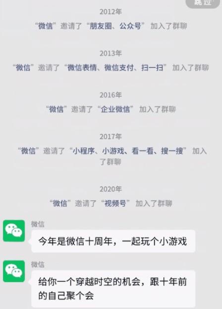 微信十年时空隧道