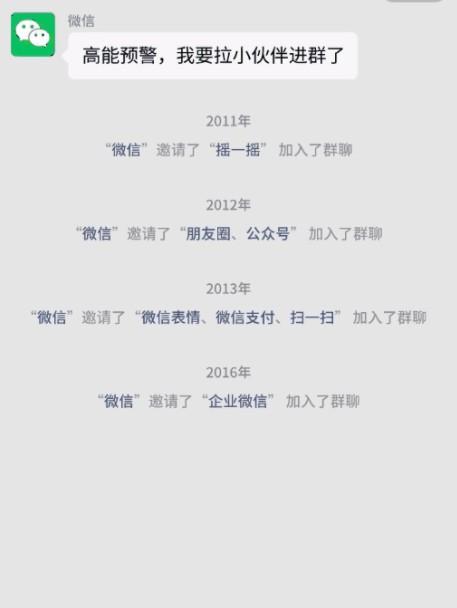 微信十年时空隧道