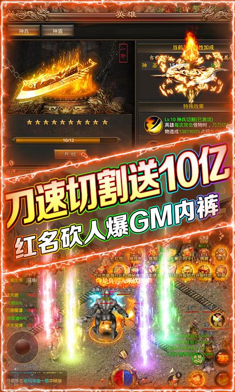 烈火星辰（刷GM爆充值）