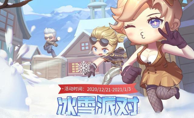 2020《CF》冰雪派对活动地址一览