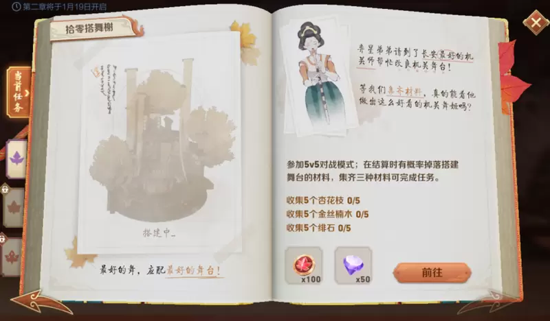 王者荣耀拾零搭舞榭材料怎么获得