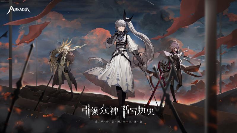 阿卡迪亚新手开局少走弯路玩法教学