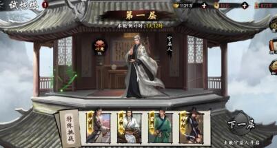 新射雕群侠传之铁血丹心试练塔阵法选择攻略