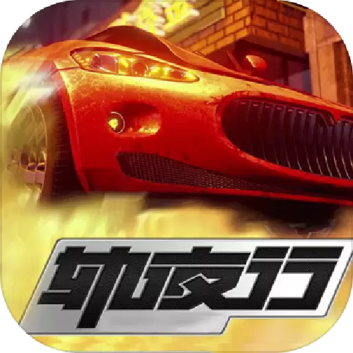 画江湖之轨夜行手游