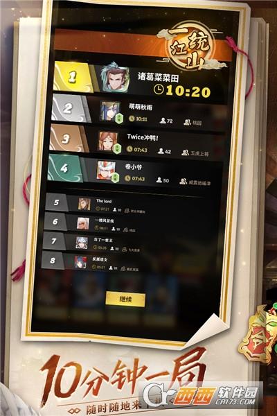 战三国八阵奇谋