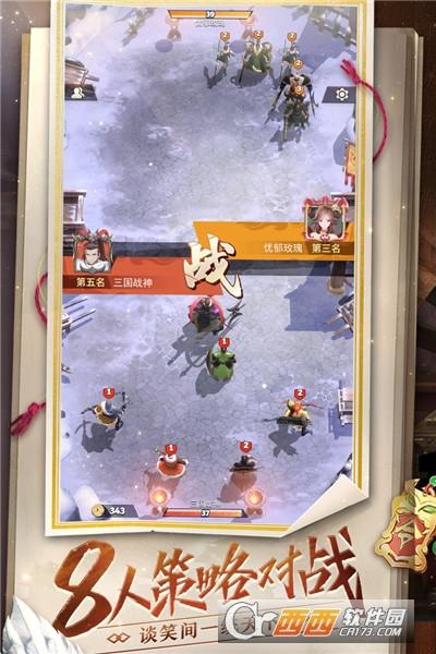 战三国八阵奇谋