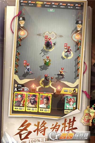 战三国八阵奇谋