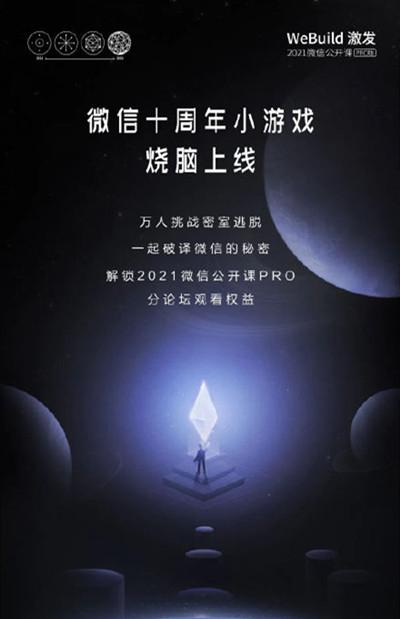 密室逃脱微信的秘密怎么玩？微信十周年小游戏通关流程攻略图片2