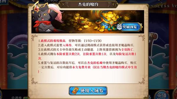 梦幻模拟战杰克的赌约攻略大全，杰克的赌约挑战模式通关攻略