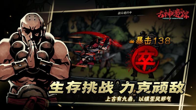 古神遗踪九游版