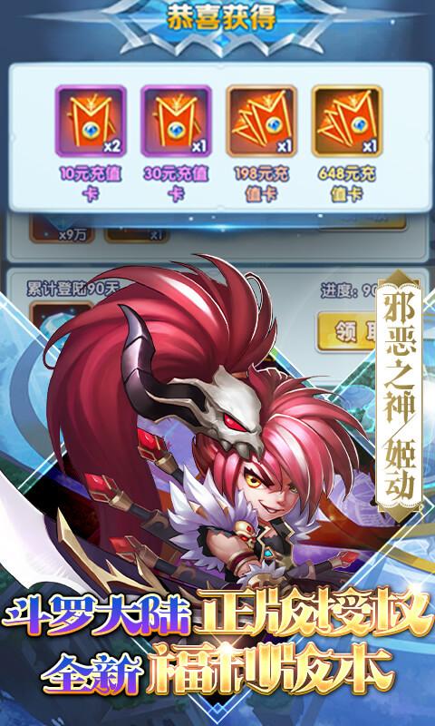 斗罗大陆神界传说II