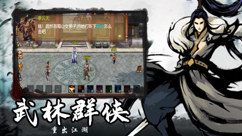 武林风云传单机版