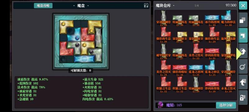 魔渊之刃平民冰法通关攻略