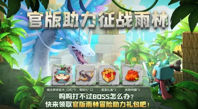 迷你世界雨林版本测试服怎么进？