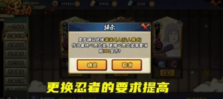 火影忍者手游忍者许愿选哪个？