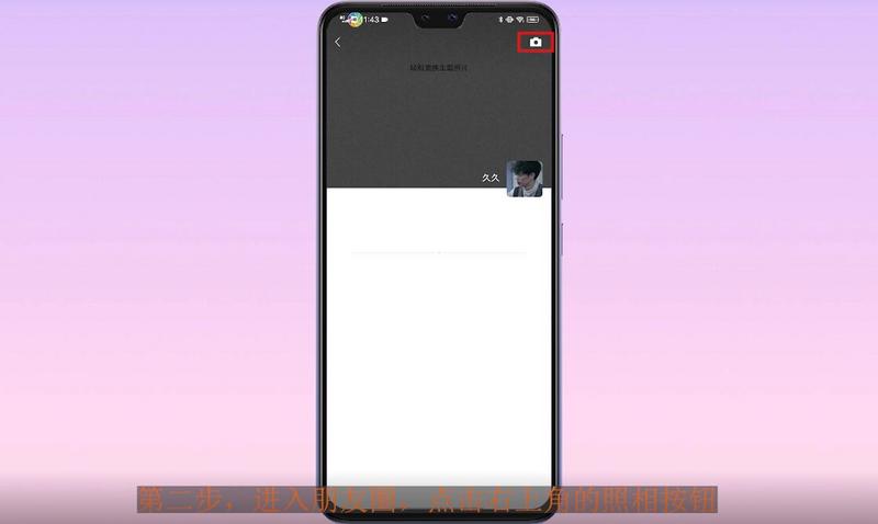 朋友圈怎么取消上次分组可见