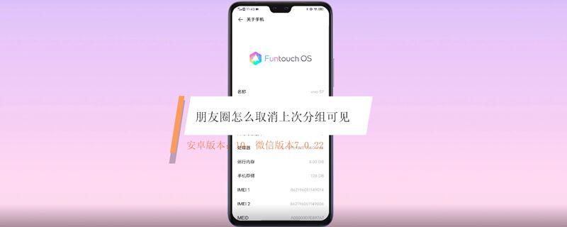 朋友圈怎么取消上次分组可见