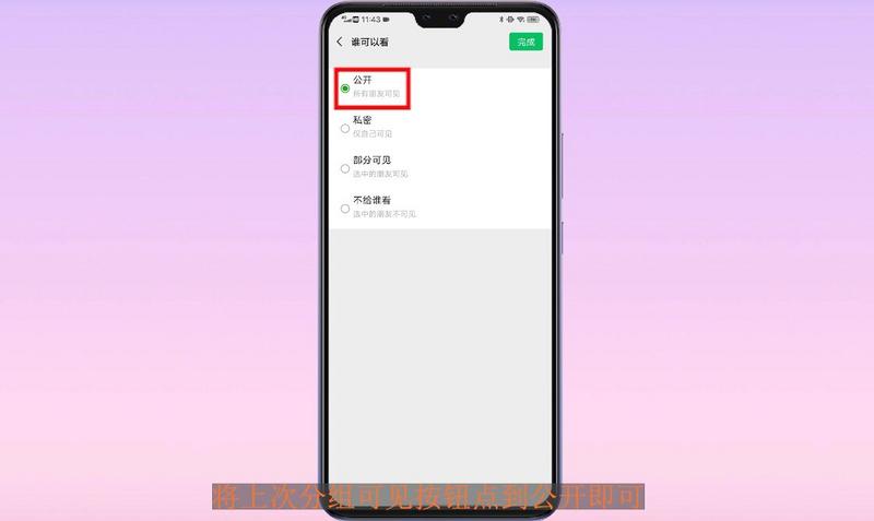 朋友圈怎么取消上次分组可见