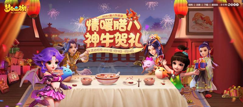 情暖腊八《梦幻西游》手游腊八节活动暖心上线