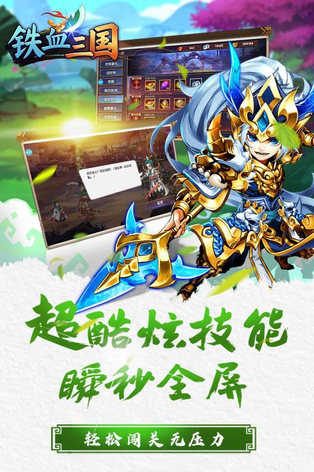 铁血三国超v送充值版