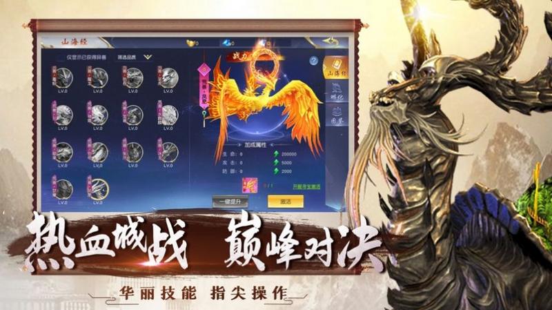 混沌古纪山海经神录免费版