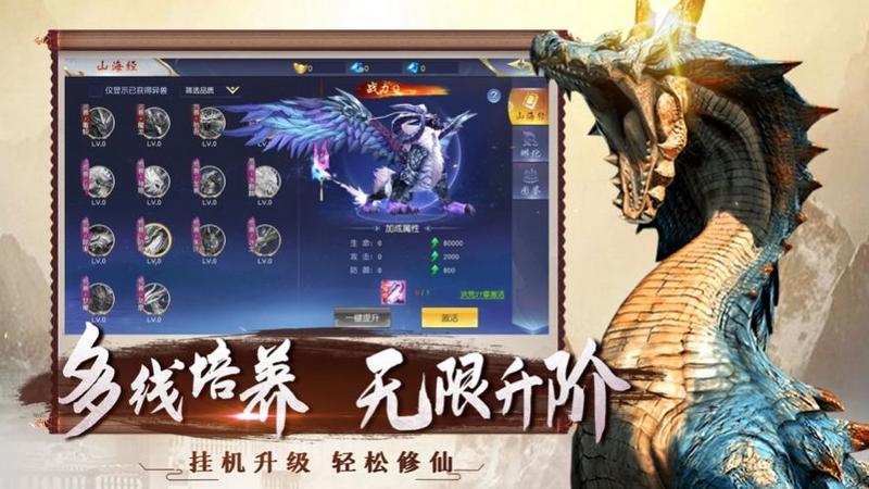 混沌古纪山海经神录免费版