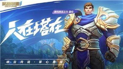 lol手游2.0A版