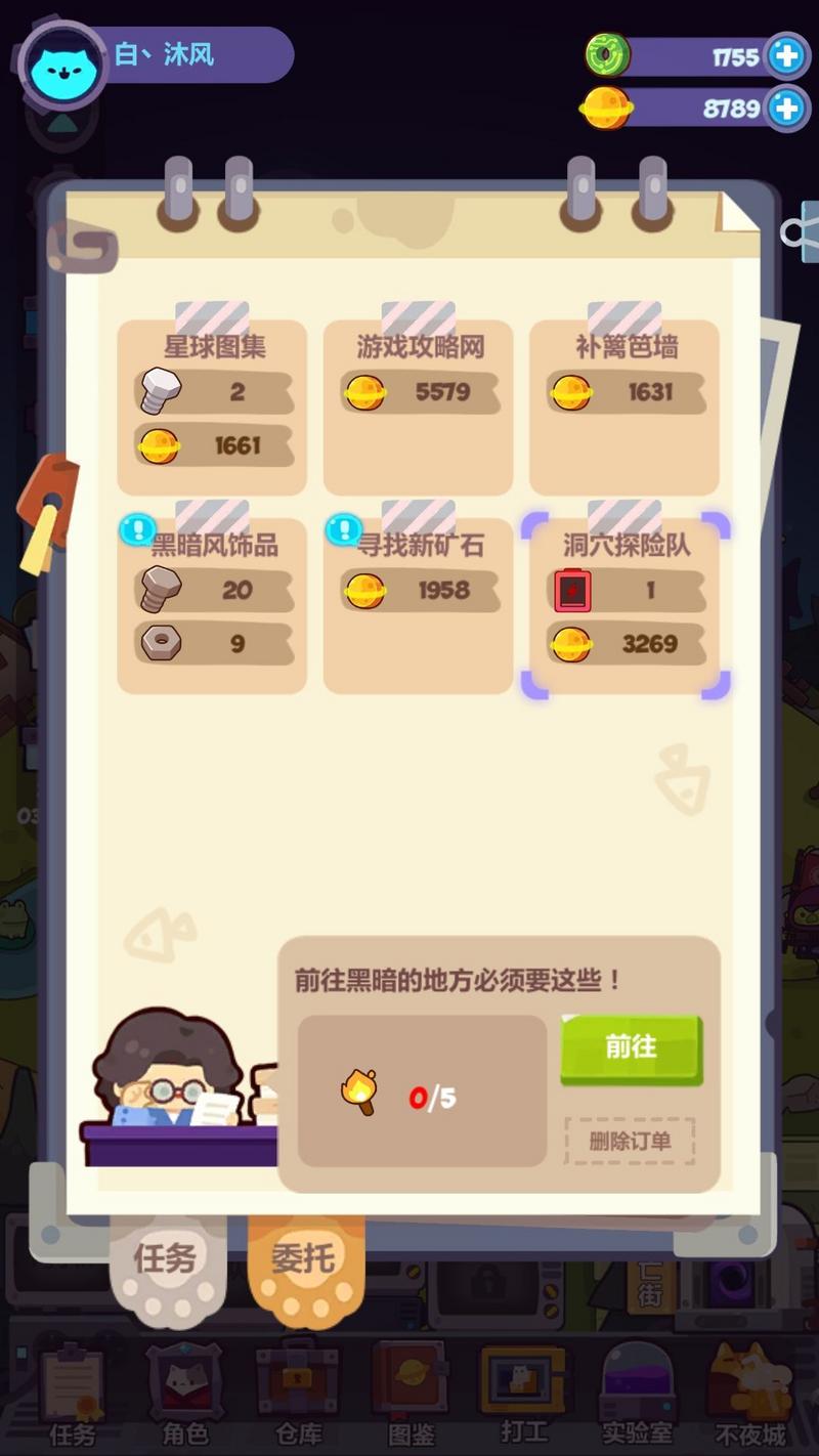 妙奇星球新手玩家攻略