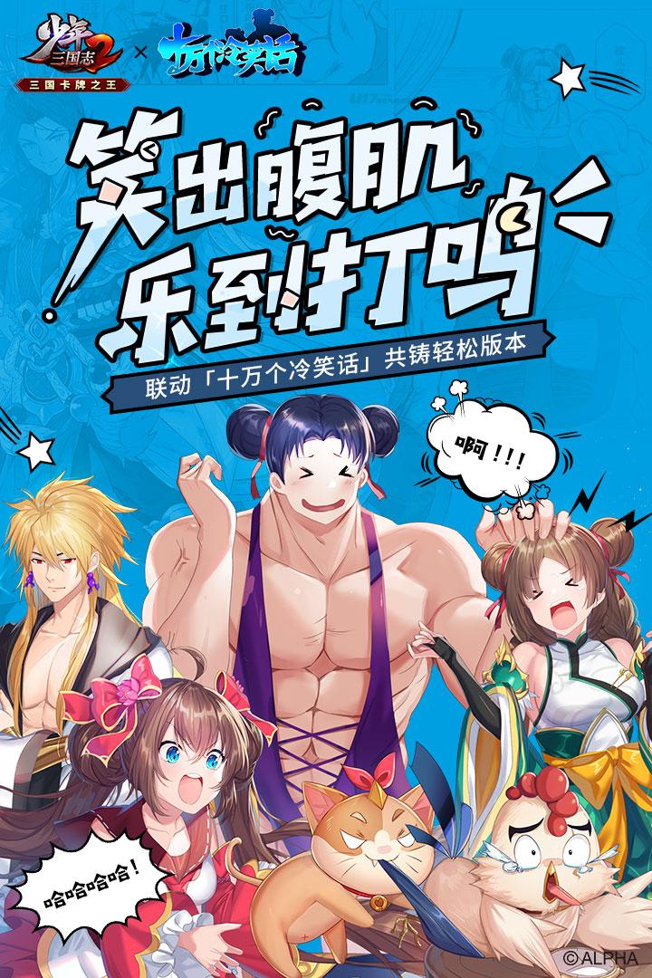 少年三国志2破解版