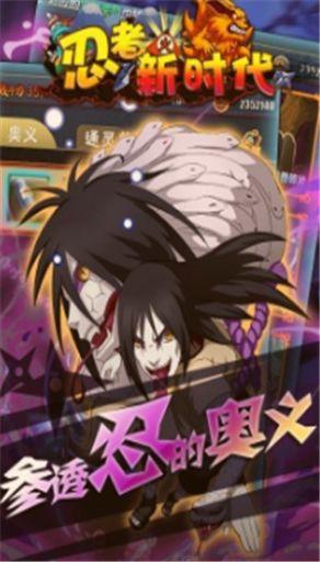 忍者新时代强忍降临免费版