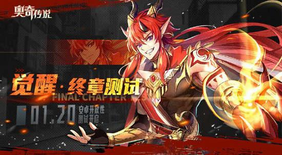 奥奇传说手游