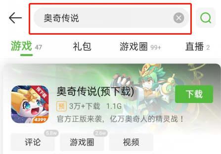 奥奇传说手游
