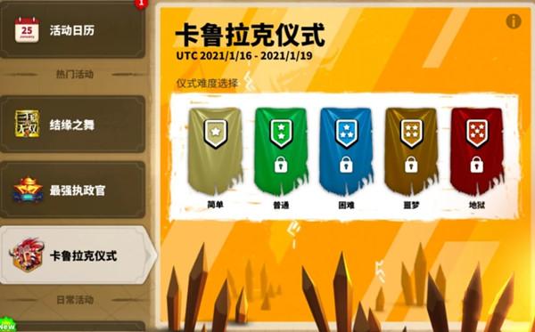 万国觉醒卡鲁拉克仪式最高难度怎么打？卡鲁拉克仪式最高难度攻略大全图片2