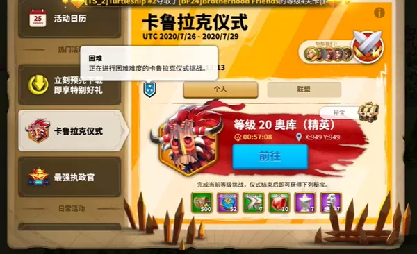 万国觉醒卡鲁拉克仪式最高难度怎么打？卡鲁拉克仪式最高难度攻略大全图片7
