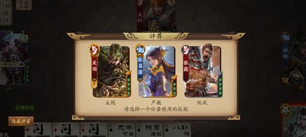 三国杀许劭技能介绍攻略，许劭评荐可选技能大全图片2