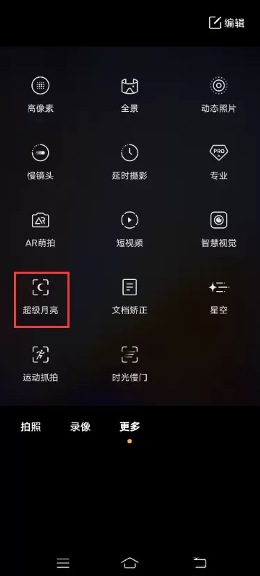 vivox60pro怎么拍月亮？