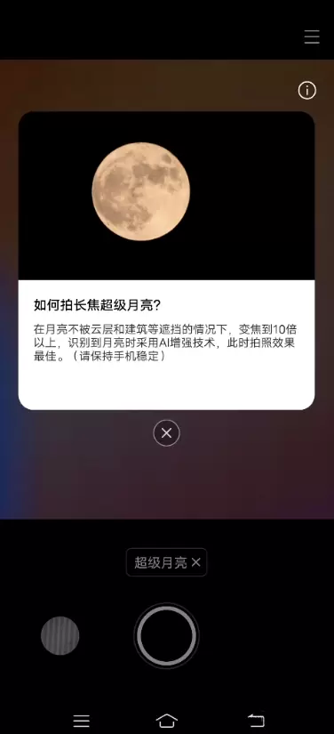 vivox60pro怎么拍月亮？