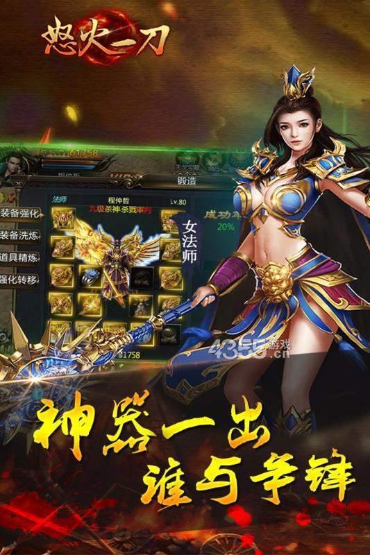 怒火一刀复古传奇手游