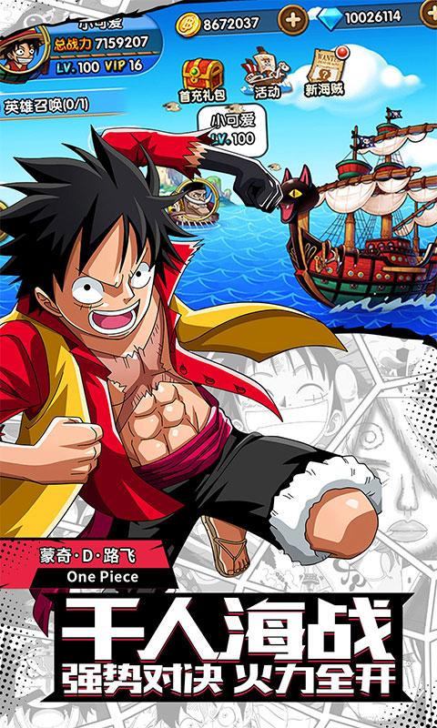 航海王新时代手游
