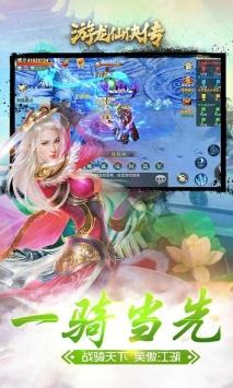 游龙仙侠传飞升版